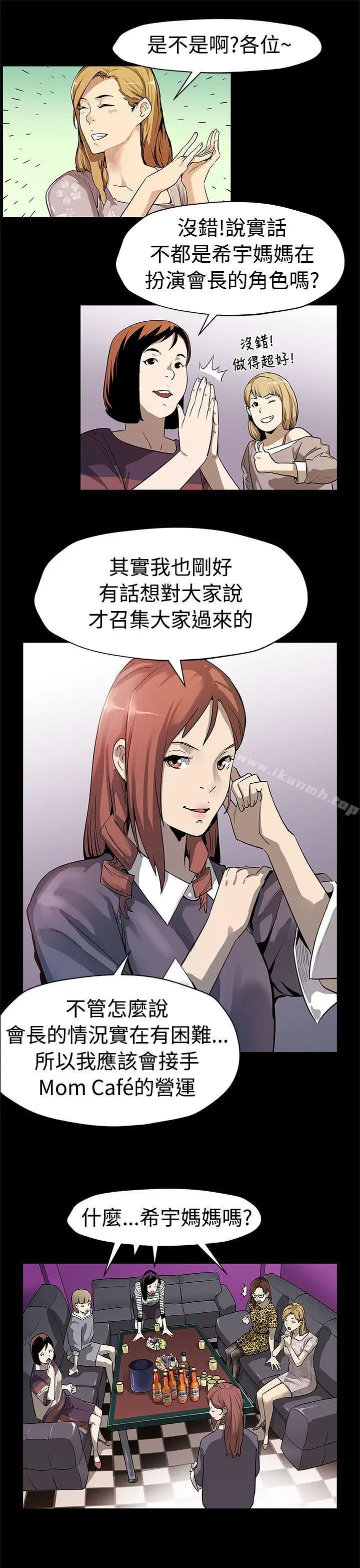 漫画《Mom cafe》第50话第4张图