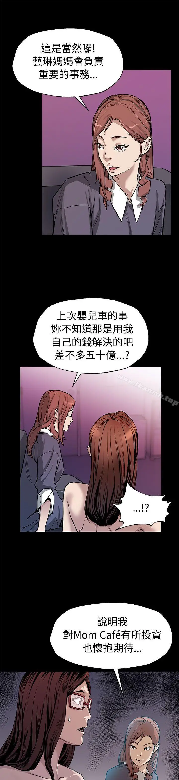 漫画《Mom cafe》第51话第8张图