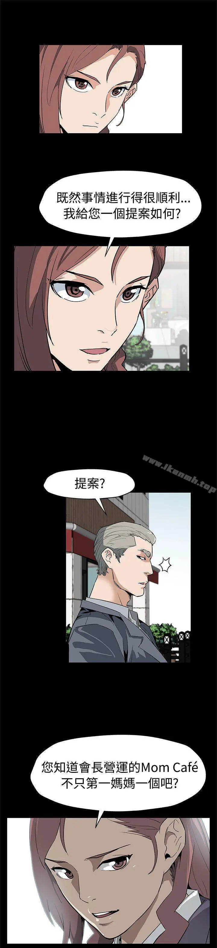 漫画《Mom cafe》第55话第4张图