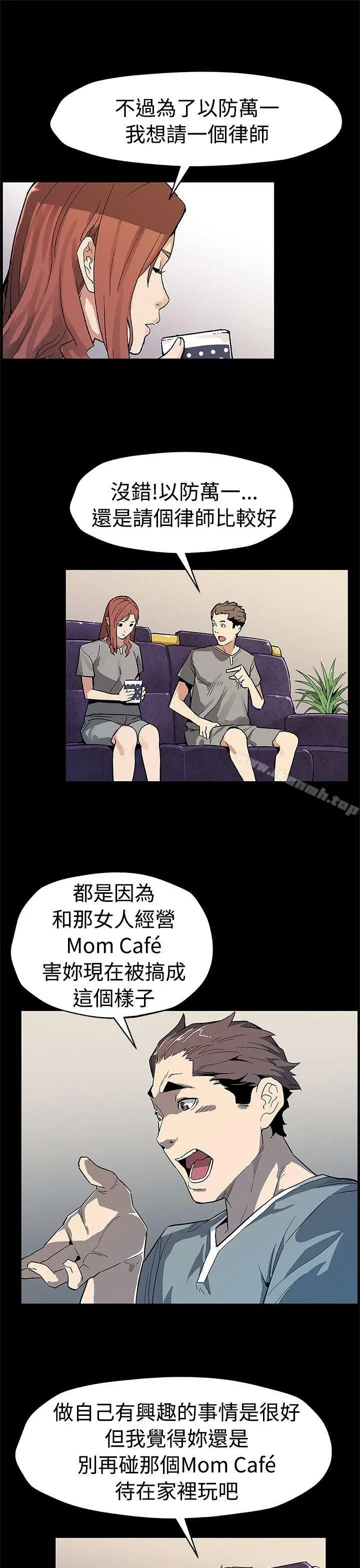 漫画《Mom cafe》第58话第16张图