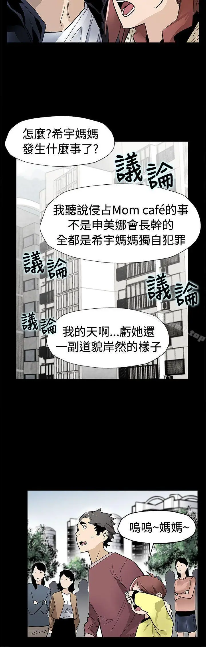 漫画《Mom cafe》第61话第5张图