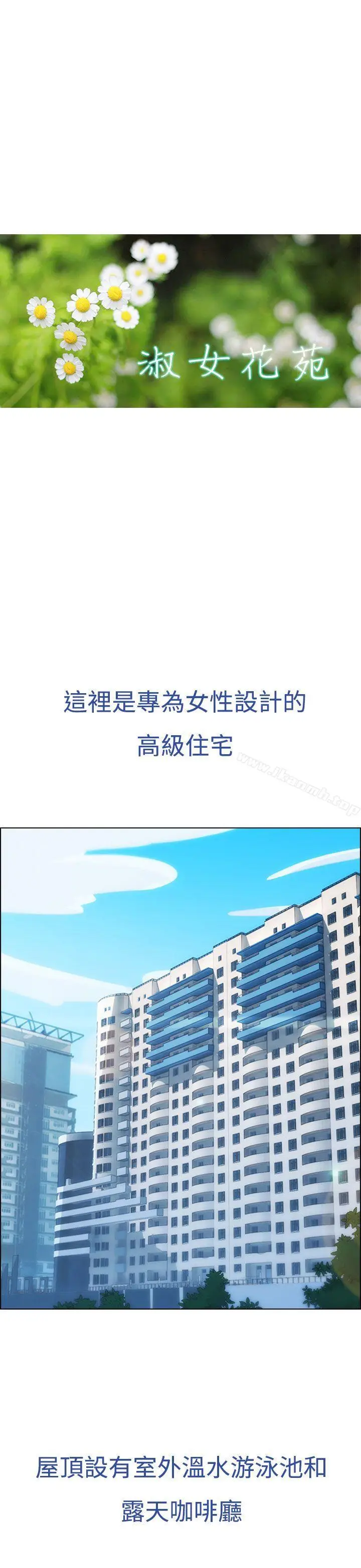 漫画《淑女花苑》第1话第15张图