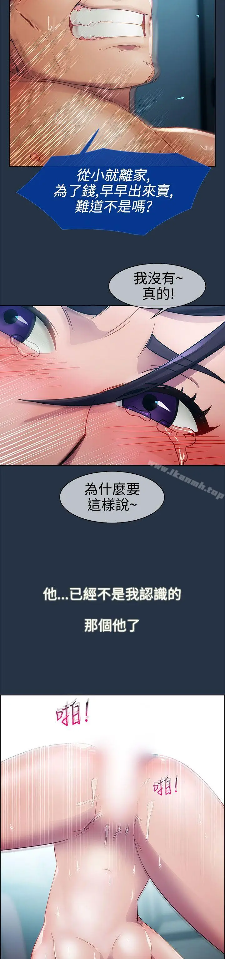 漫画《淑女花苑》第6话第18张图