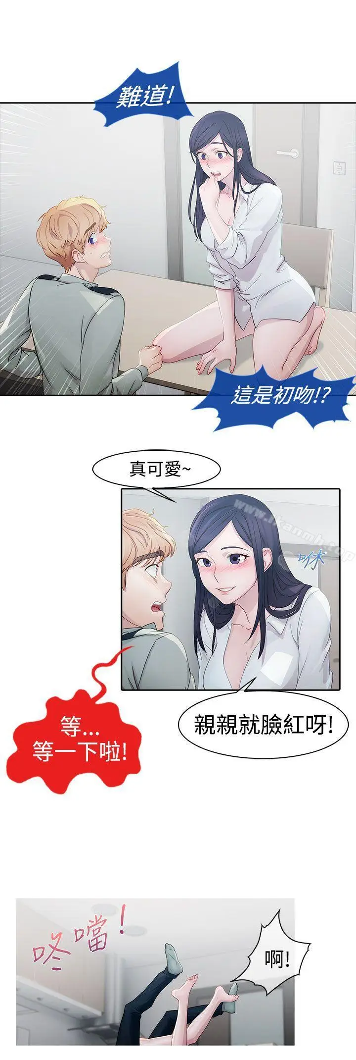 漫画《淑女花苑》第7话第3张图