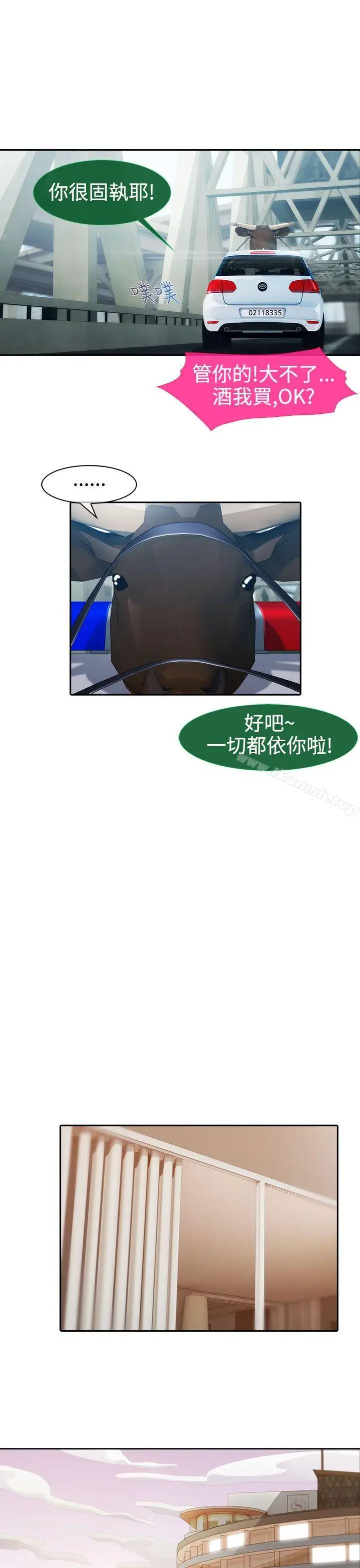 漫画《淑女花苑》第10话第4张图