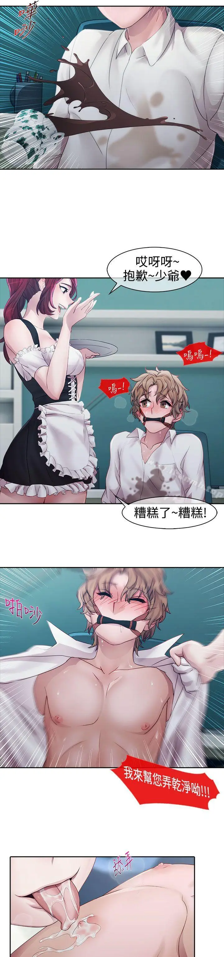 漫画《淑女花苑》第11话第2张图