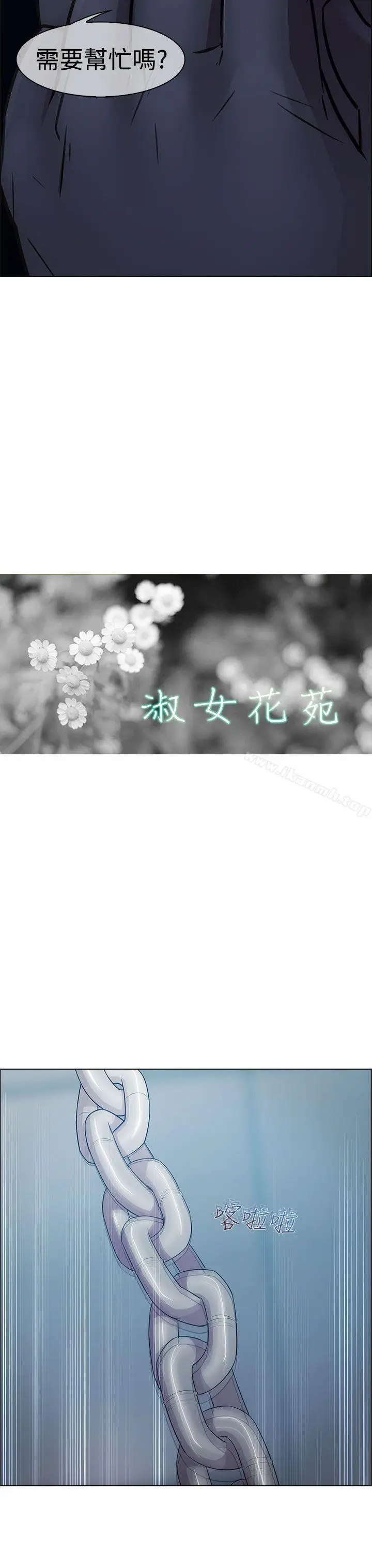 漫画《淑女花苑》第15话第13张图