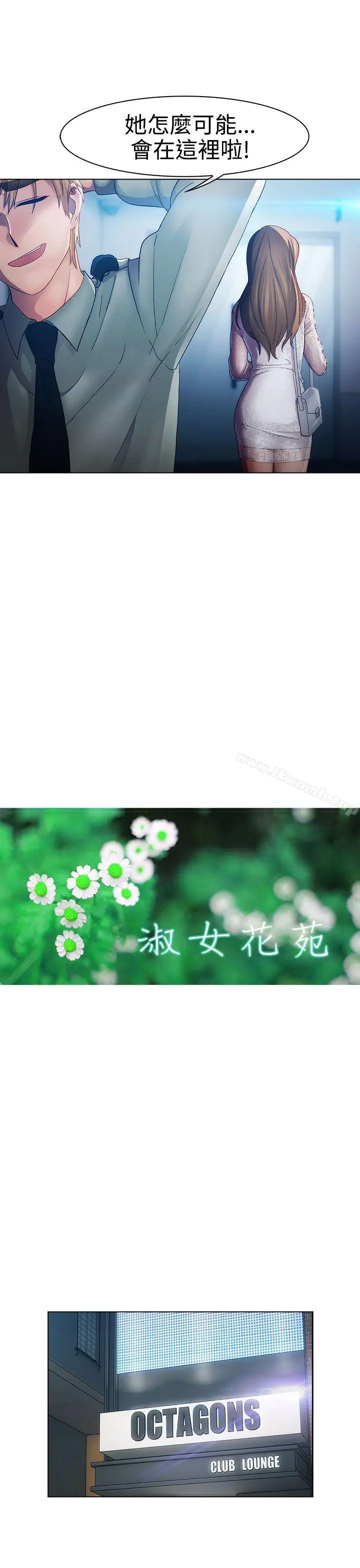 漫画《淑女花苑》第17话第10张图