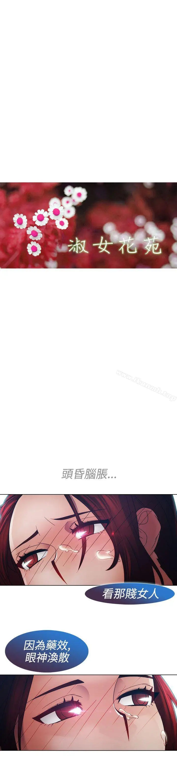 漫画《淑女花苑》第19话第6张图