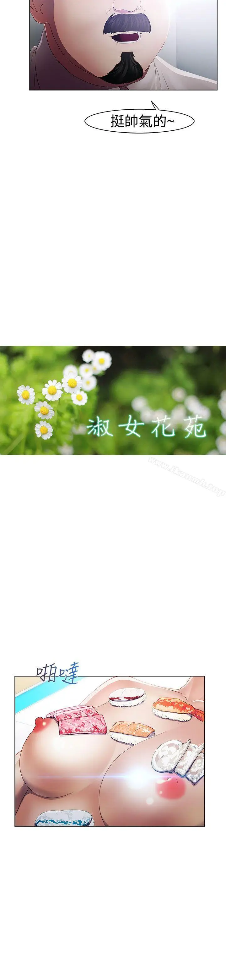漫画《淑女花苑》第21话第17张图