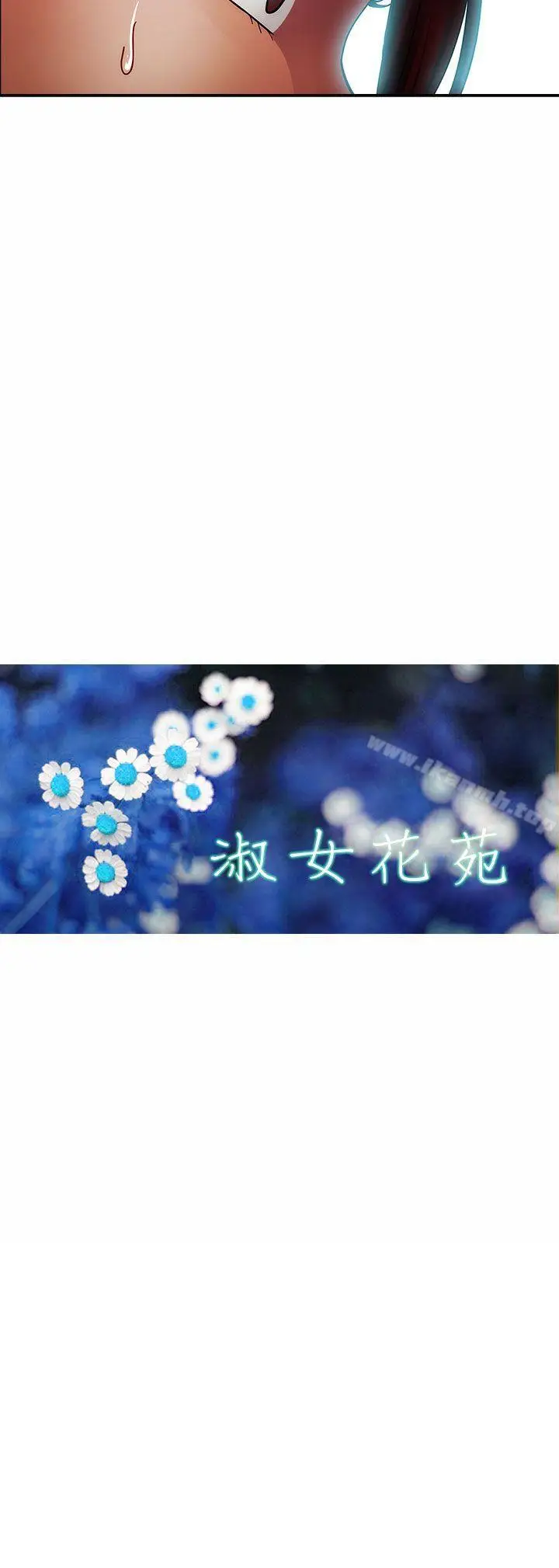 漫画《淑女花苑》第23话第14张图