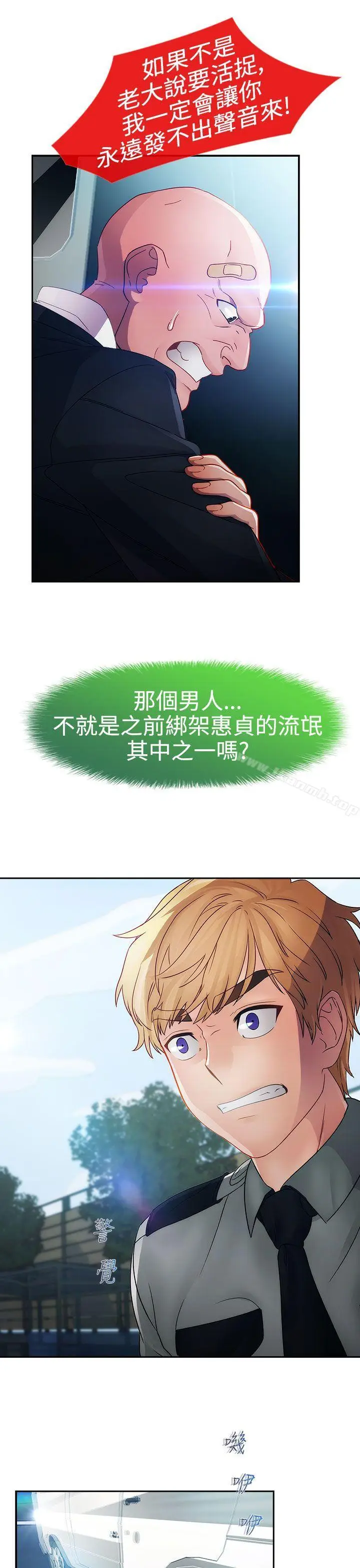 漫画《淑女花苑》第23话第6张图