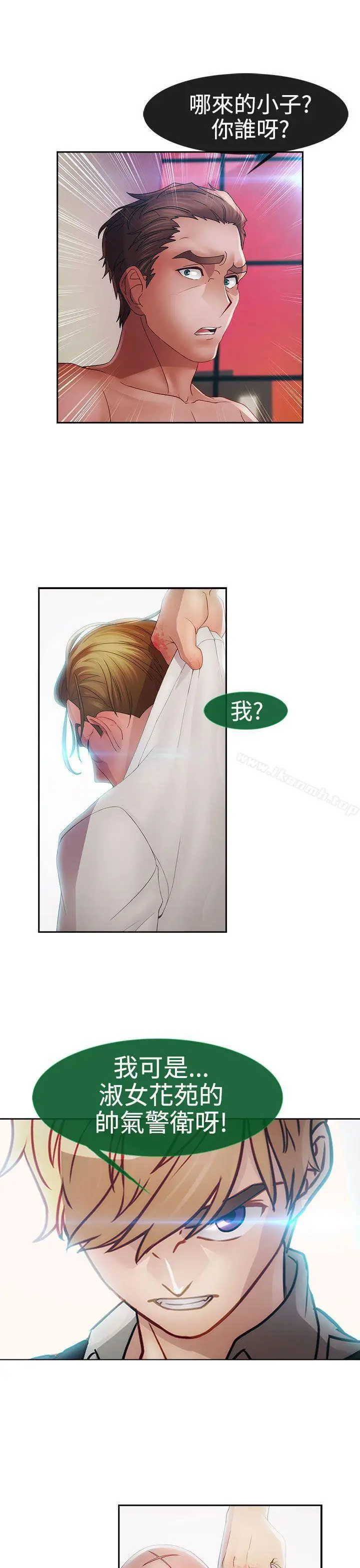 漫画《淑女花苑》第1季 最终话第12张图