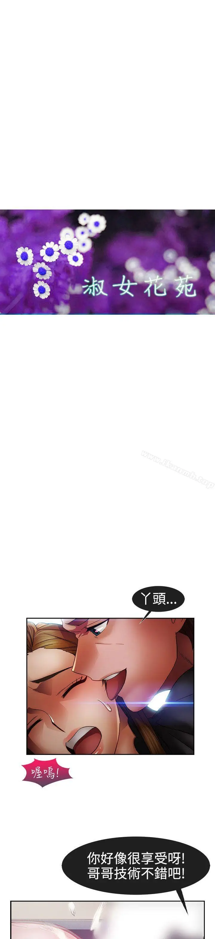 漫画《淑女花苑》第1季 最终话第3张图