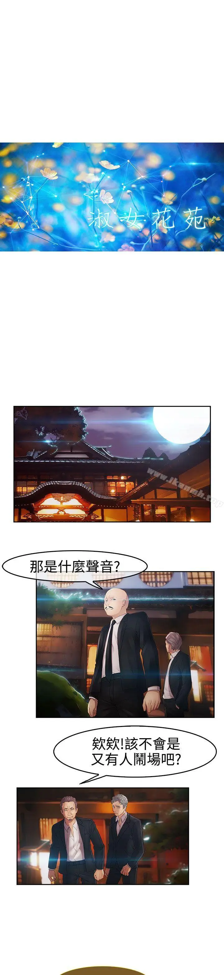 漫画《淑女花苑》第4话第9张图