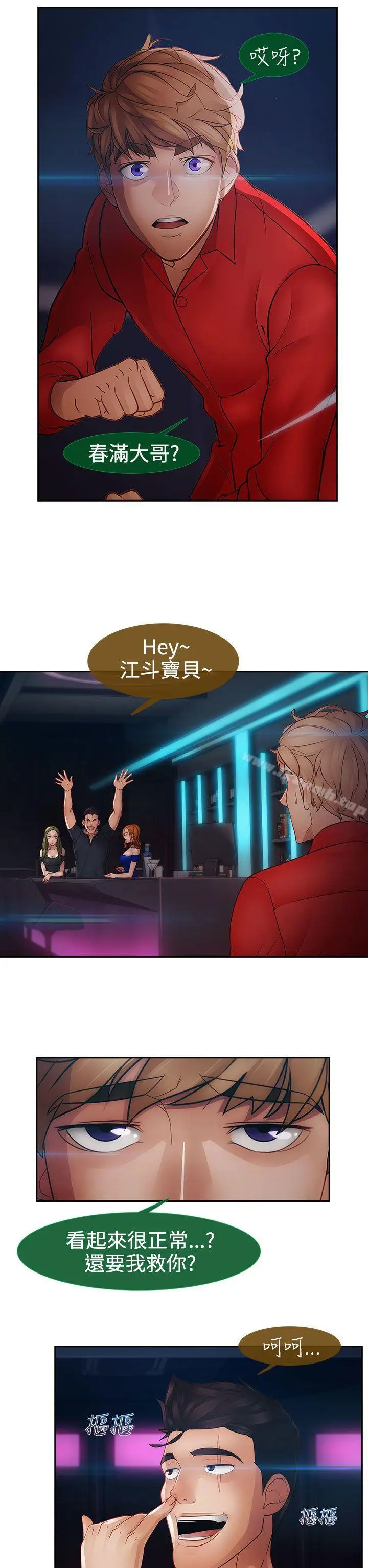 漫画《淑女花苑》第11话第21张图