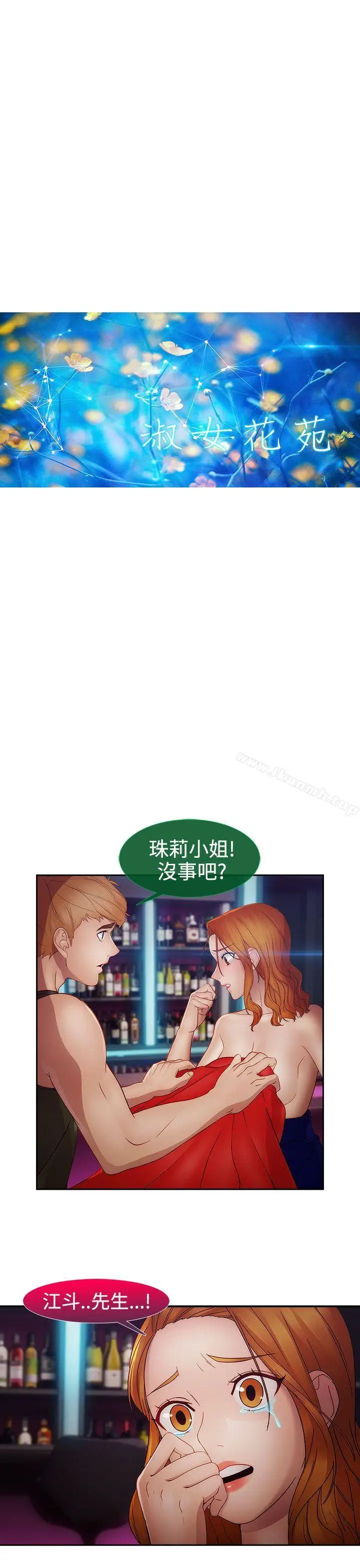 漫画《淑女花苑》第15话第7张图