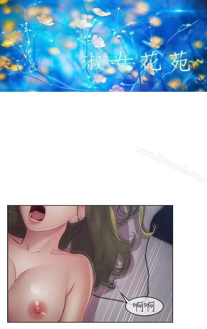 漫画《淑女花苑》第16话第12张图