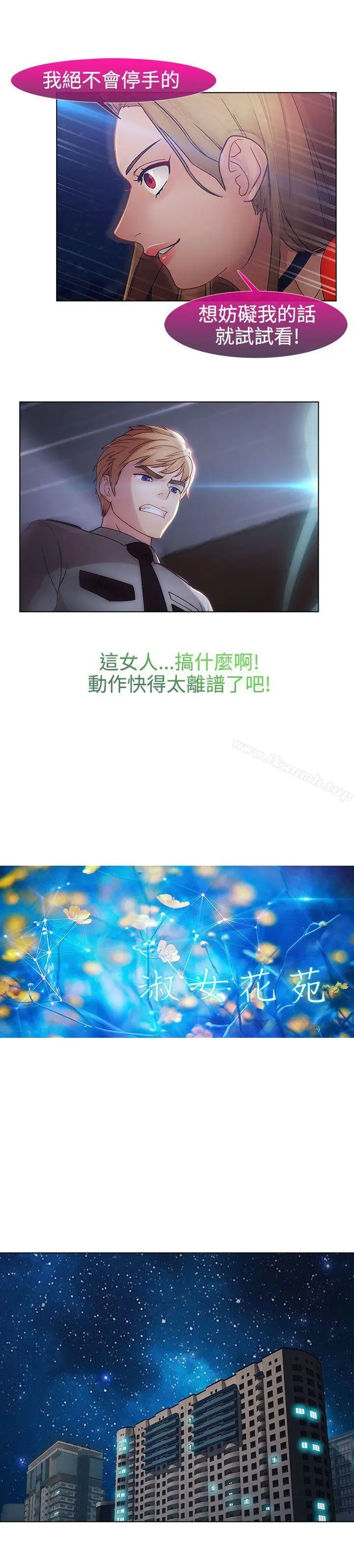 漫画《淑女花苑》第2季 最终话第9张图