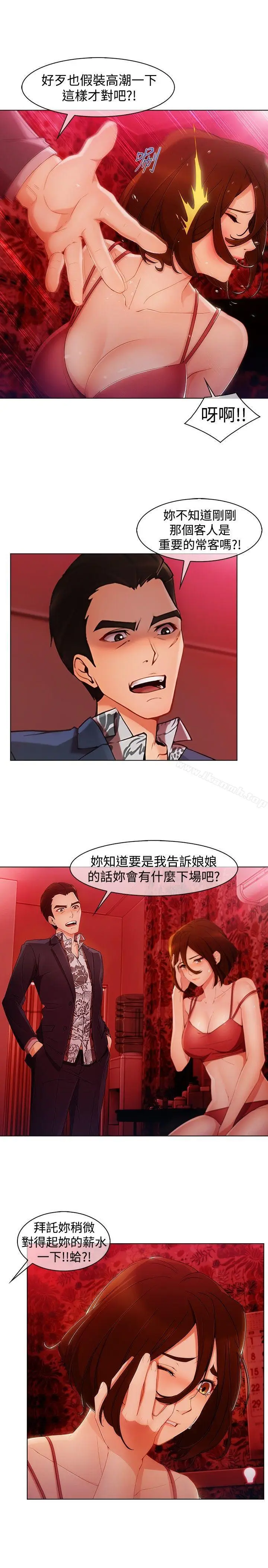 漫画《淑女花苑》第3季 第1话第9张图