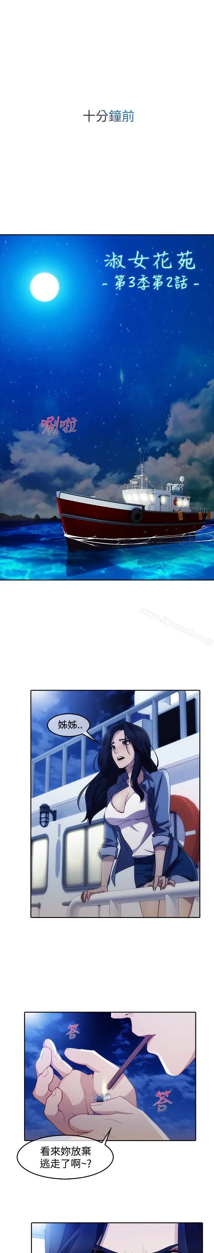 漫画《淑女花苑》第2话第5张图