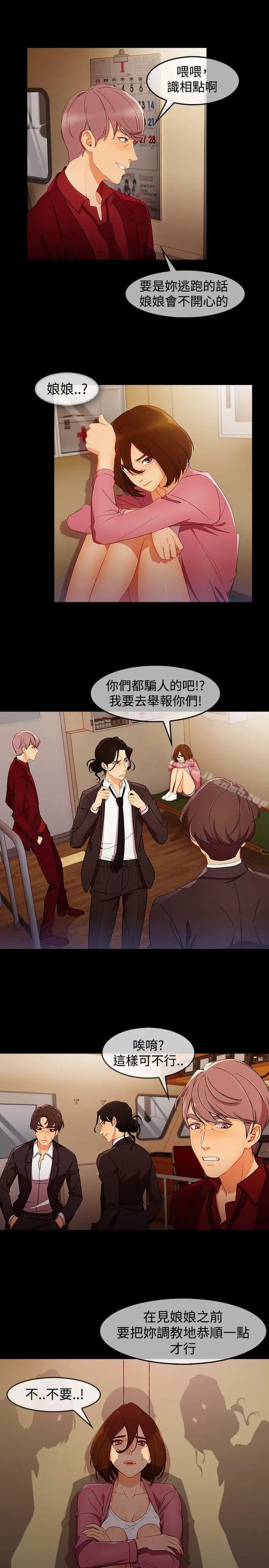 漫画《淑女花苑》第3话第14张图