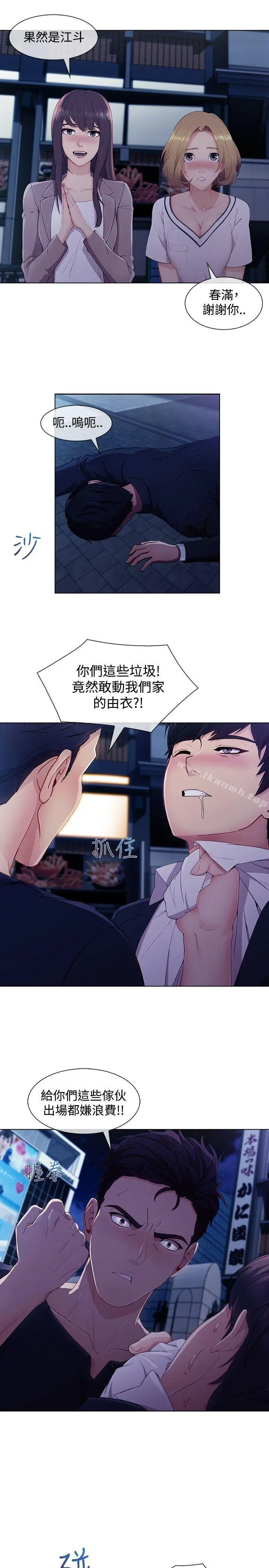 漫画《淑女花苑》第17话第10张图
