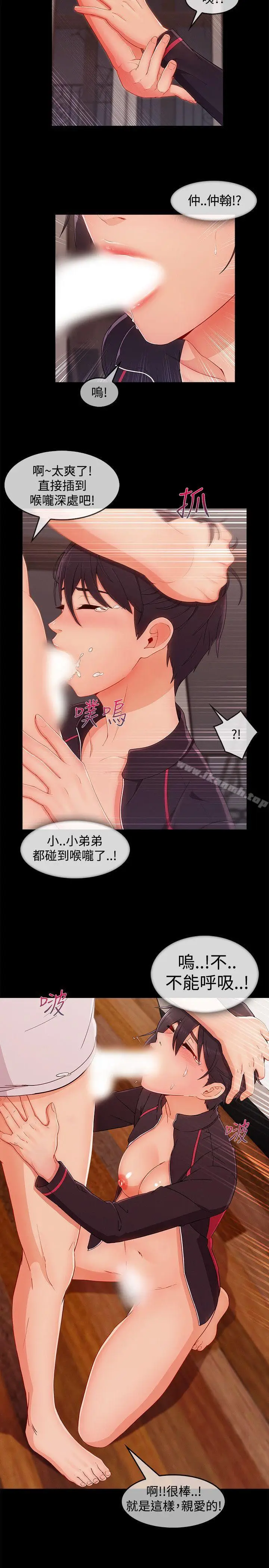 漫画《淑女花苑》第19话第14张图