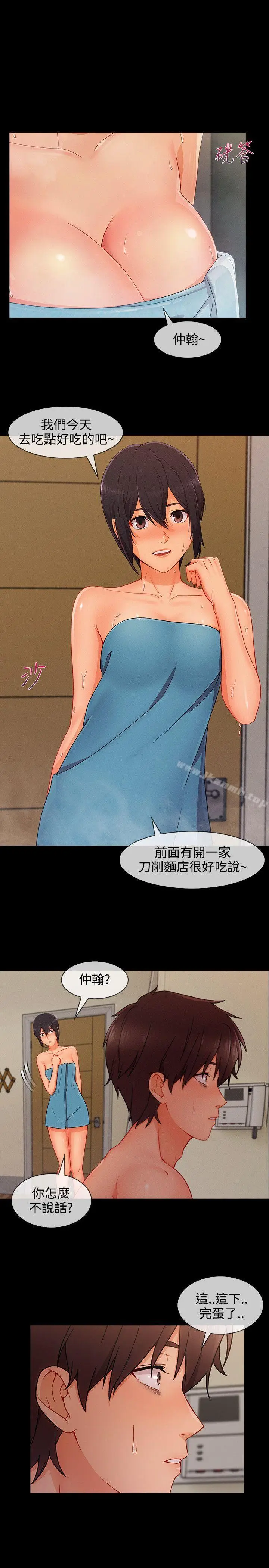 漫画《淑女花苑》第21话第3张图