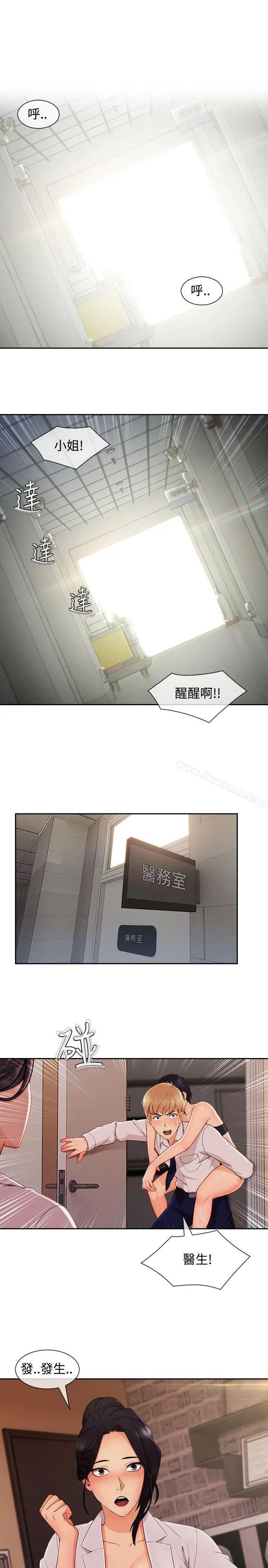 漫画《淑女花苑》第22话第4张图