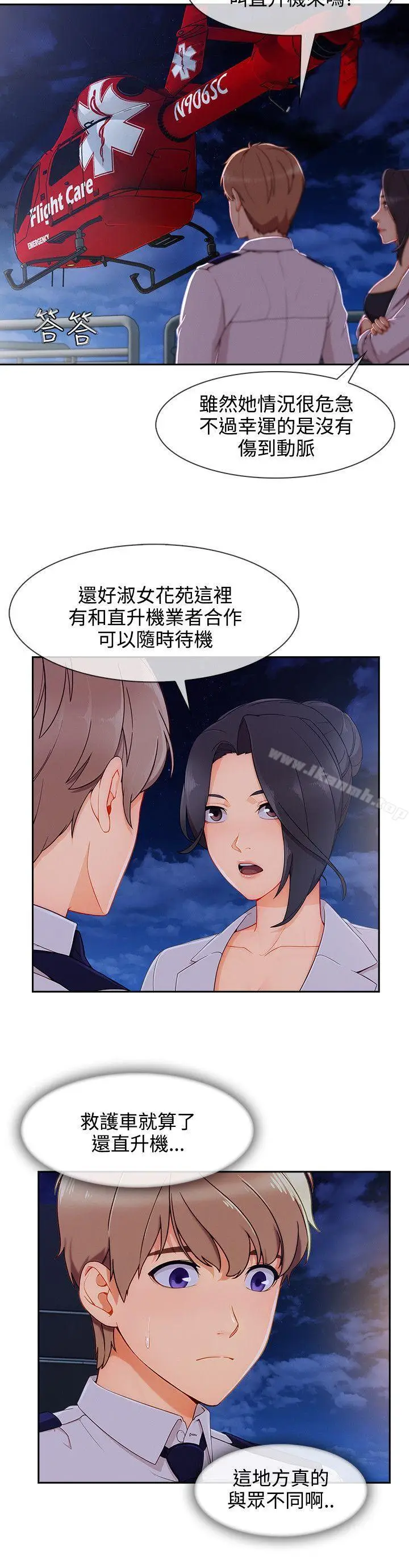 漫画《淑女花苑》第22话第6张图