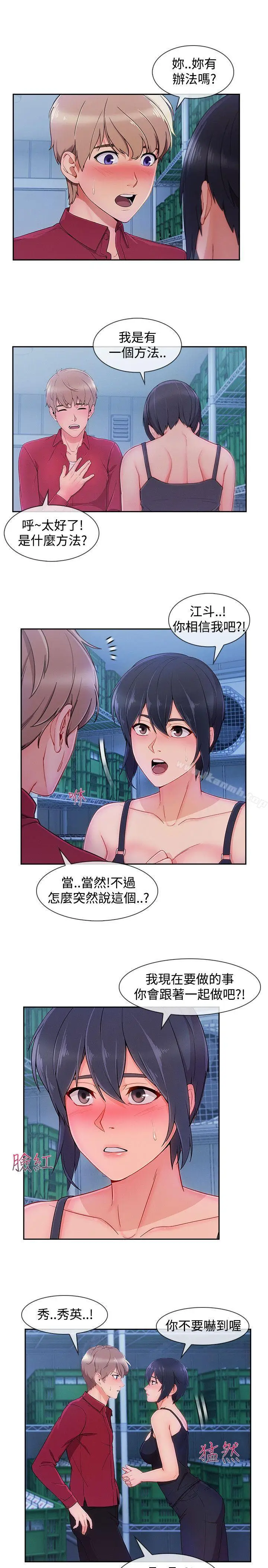 漫画《淑女花苑》第24话第12张图