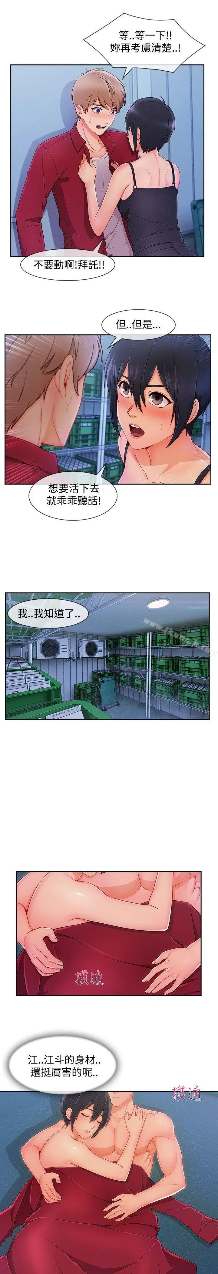 漫画《淑女花苑》第24话第14张图