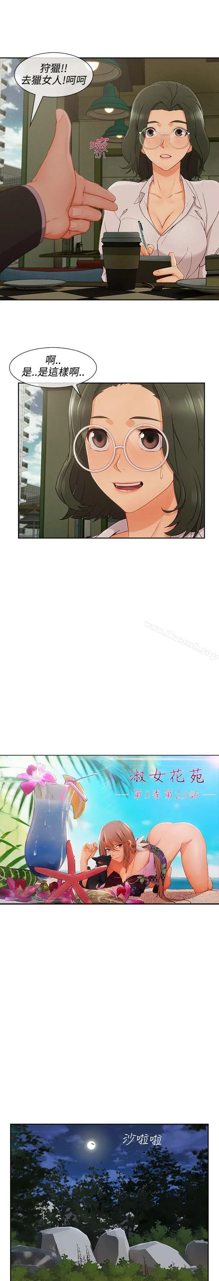 漫画《淑女花苑》第25话第3张图