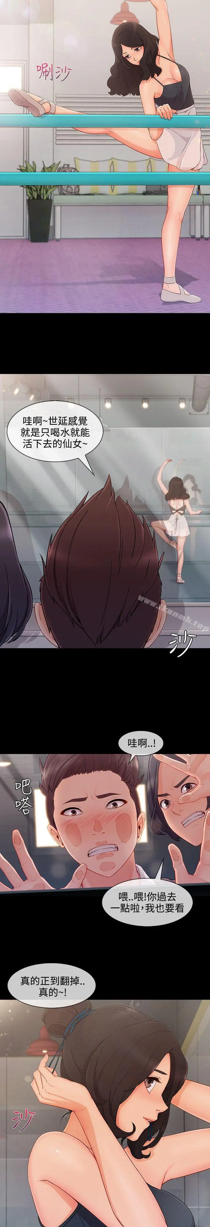 漫画《淑女花苑》第26话第2张图