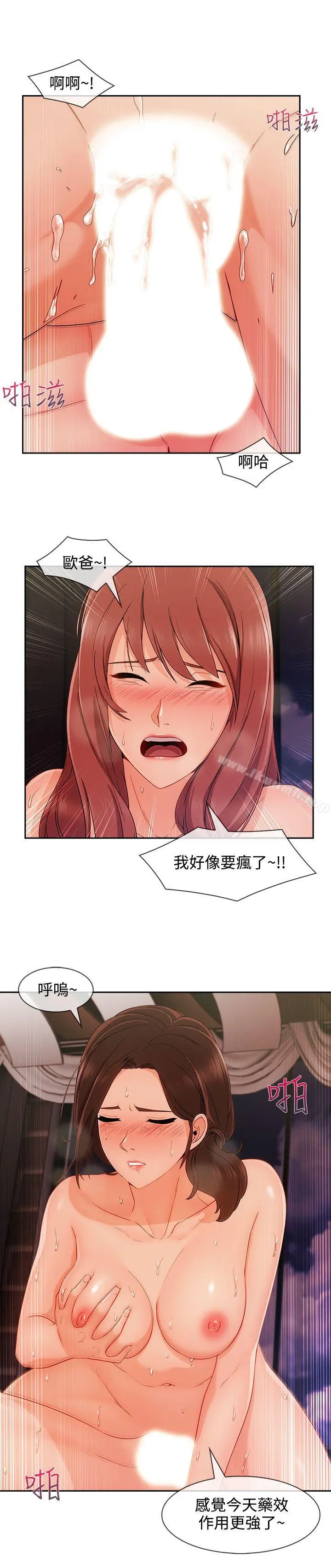 漫画《淑女花苑》第26话第20张图