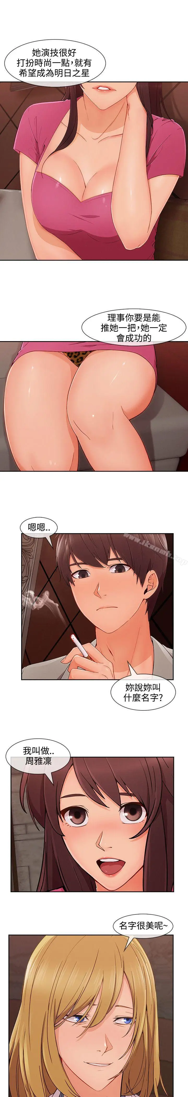 漫画《淑女花苑》第27话第12张图