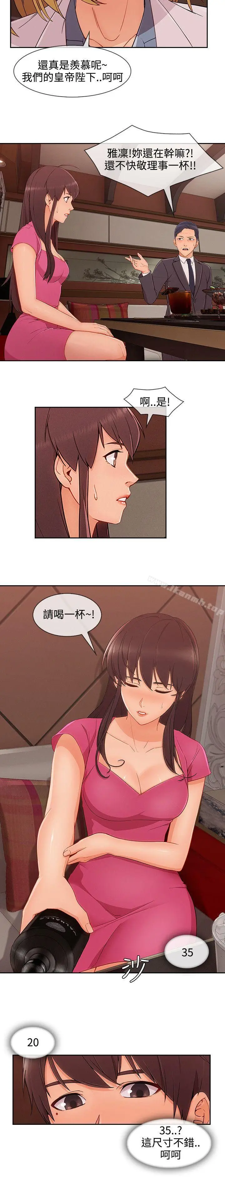 漫画《淑女花苑》第27话第13张图