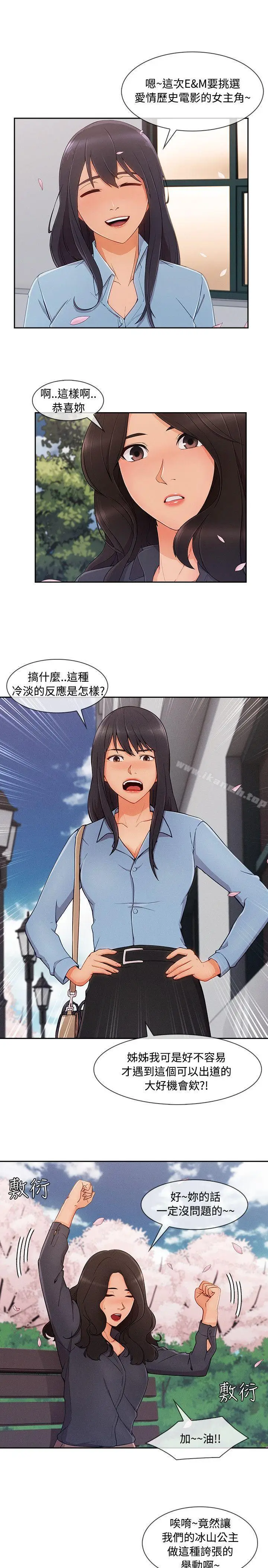 漫画《淑女花苑》第27话第4张图