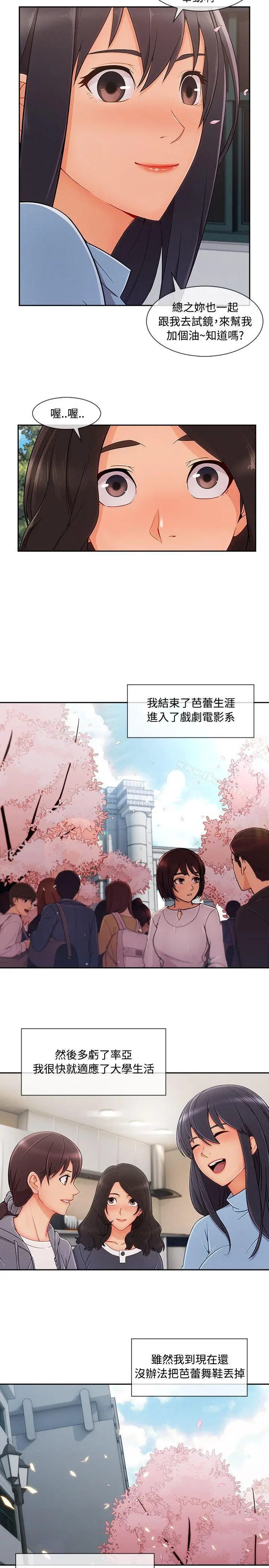 漫画《淑女花苑》第27话第5张图