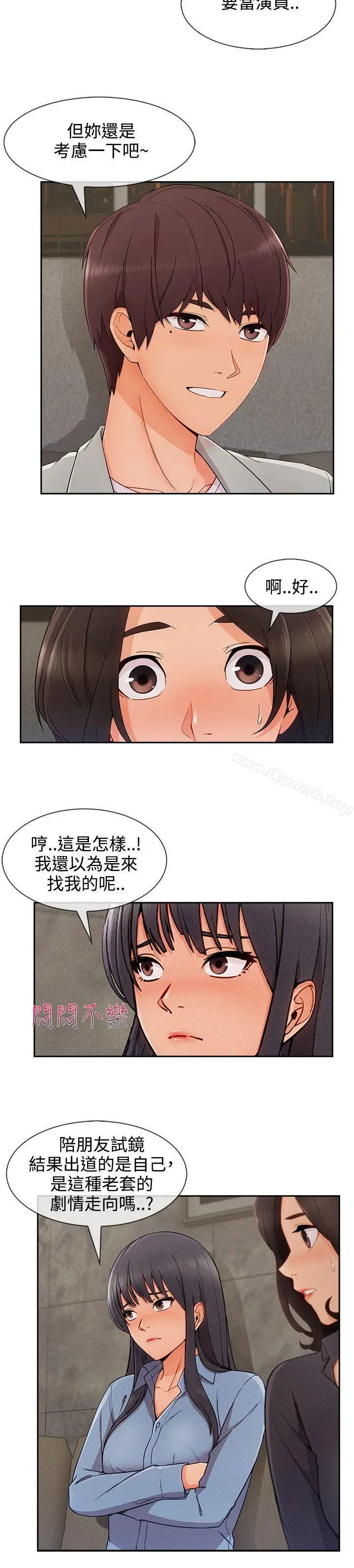 漫画《淑女花苑》第28话第10张图
