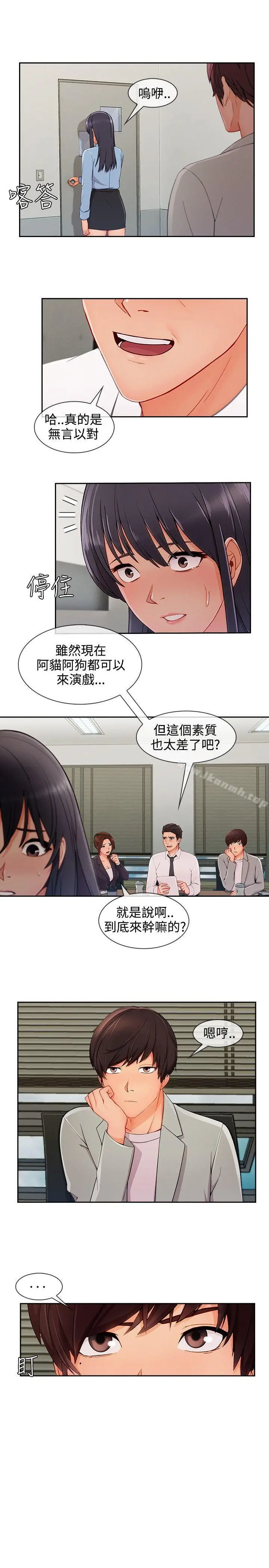 漫画《淑女花苑》第28话第4张图