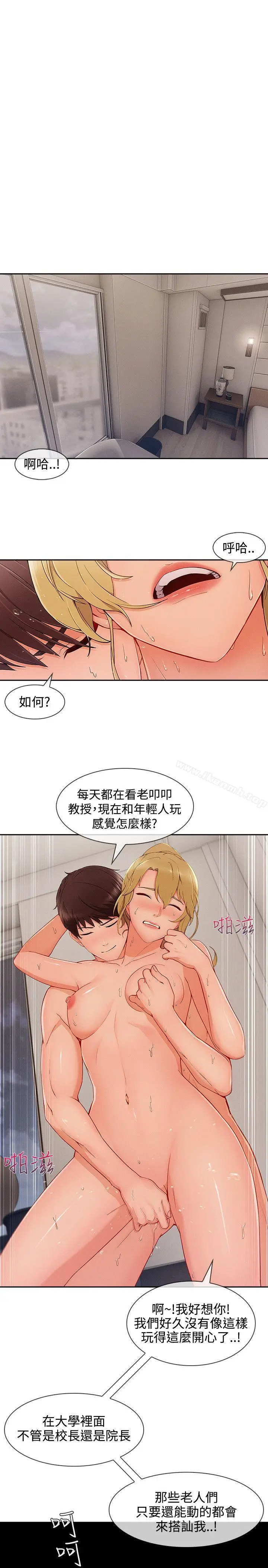 漫画《淑女花苑》第29话第10张图