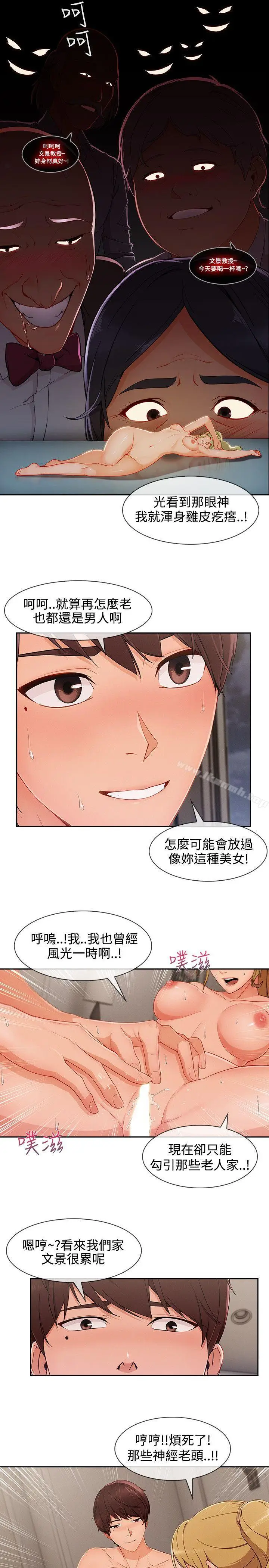 漫画《淑女花苑》第29话第11张图