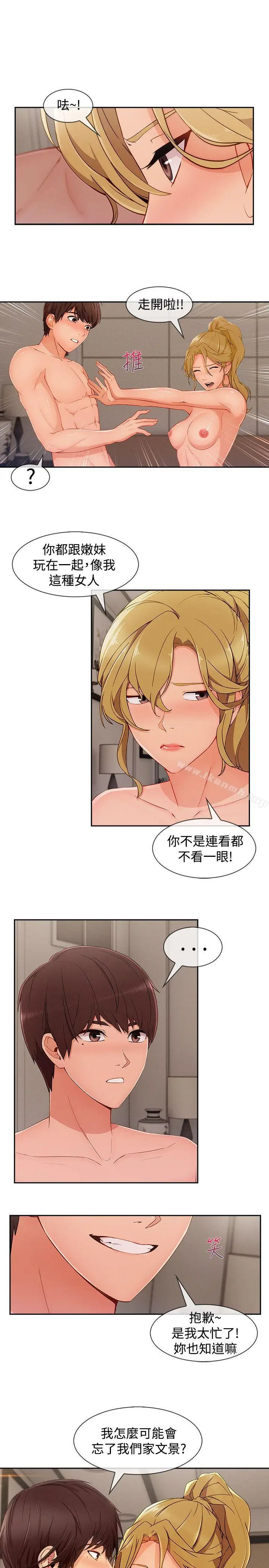 漫画《淑女花苑》第29话第13张图