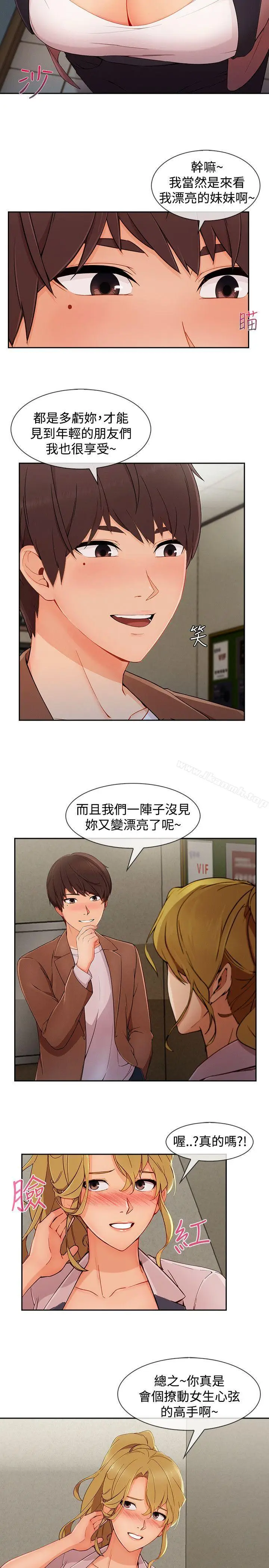 漫画《淑女花苑》第29话第6张图