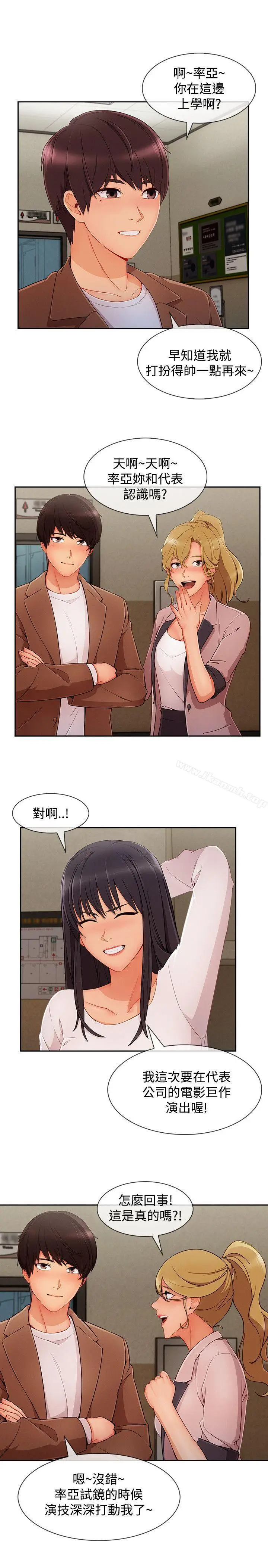漫画《淑女花苑》第29话第8张图