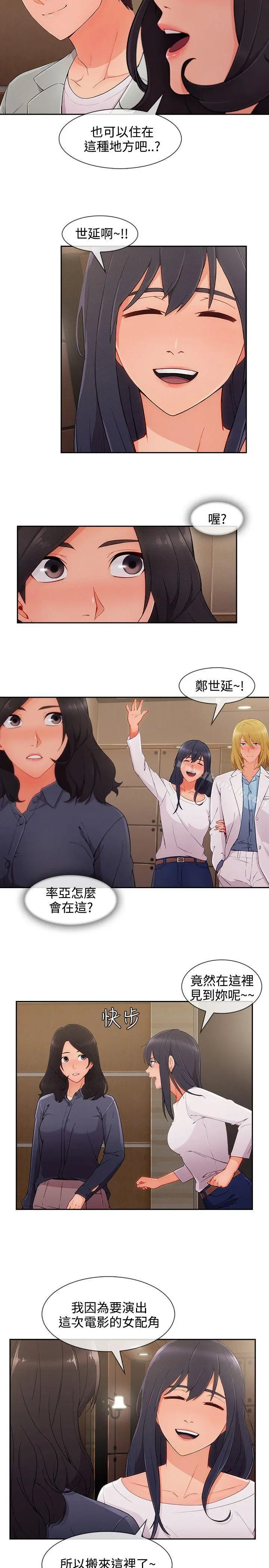 漫画《淑女花苑》第31话第4张图