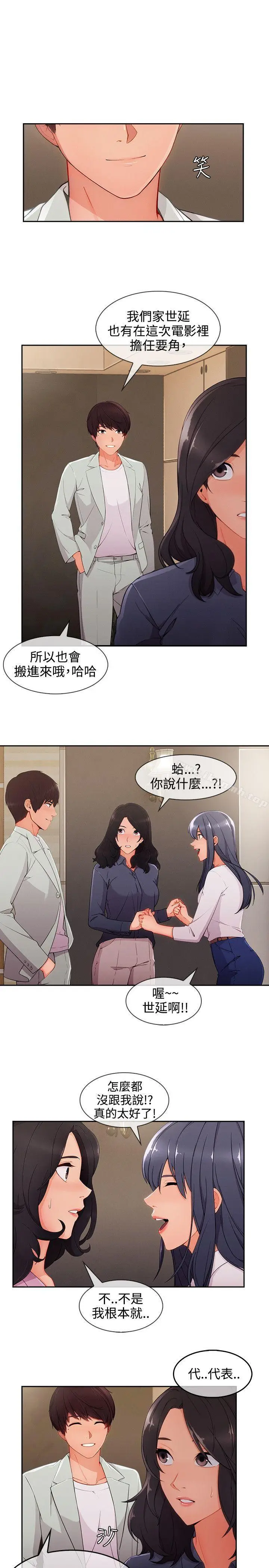 漫画《淑女花苑》第31话第6张图