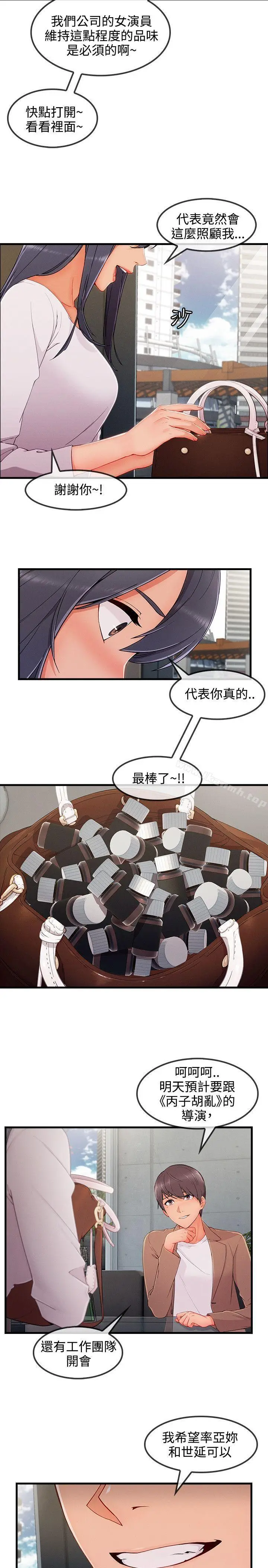 漫画《淑女花苑》第32话第12张图